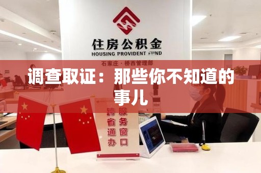 龙南调查取证：那些你不知道的事儿